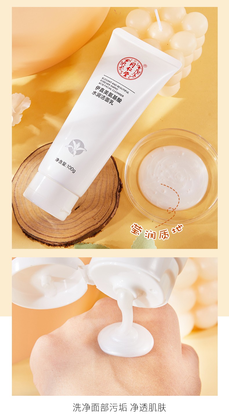 YIZHUANG SPECIAL SKIN北京同仁堂氨基酸洗面奶除螨抗痘印祛黑头洁面乳控油清洁去角质 2支装（200g）