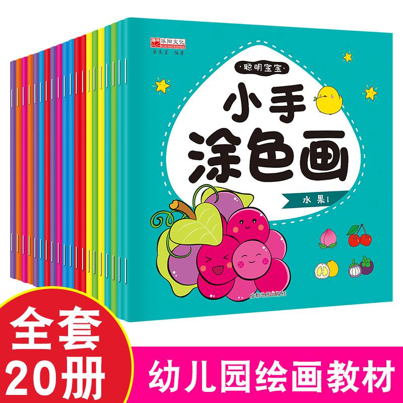 绘画启蒙教材宝宝画画启蒙简笔画绘画书涂鸦填色少儿艺术幼儿园中班启