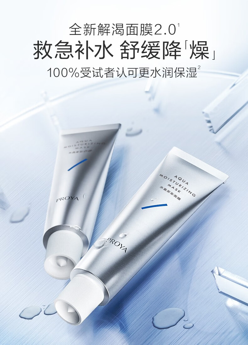 珀莱雅（PROYA） 珀莱雅解渴面膜 救急涂抹式睡眠面膜 免洗面膜 补水保湿生日礼物  解渴面膜120ml