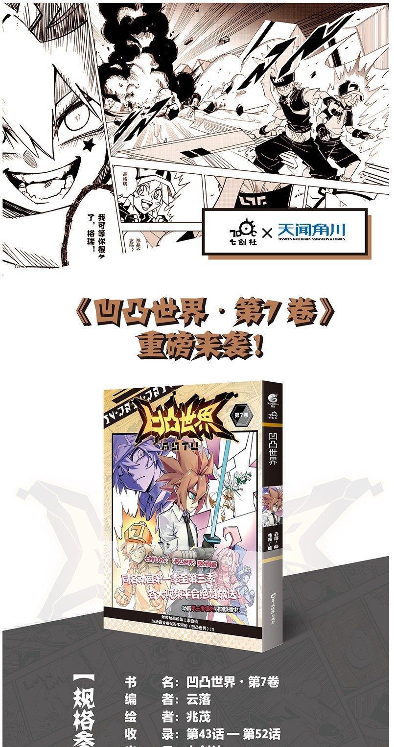 《【单选册数】正版 凹凸世界漫画书 第7卷 七创社 天