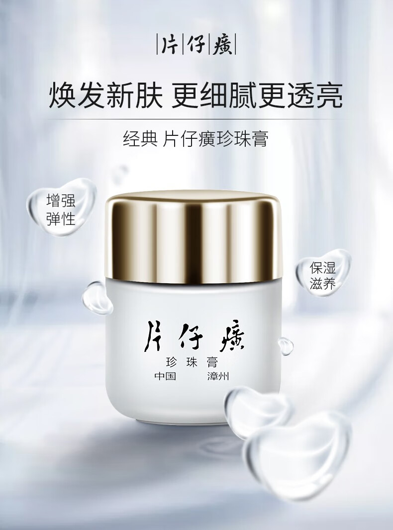 片仔癀皇后珍珠膏珍珠霜补水保湿提亮肤色改善暗沉滋养修护面霜日霜晚霜 焕颜珍珠霜32g