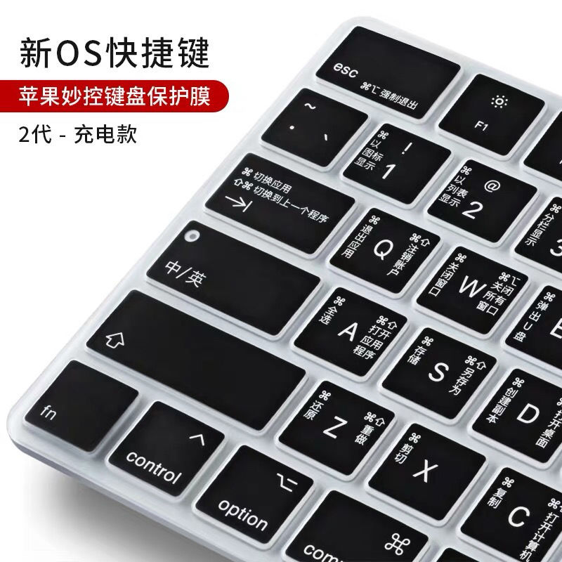 imac键盘膜苹果一体机键盘膜妙控二代键盘快捷键os功能膜保护贴膜2代