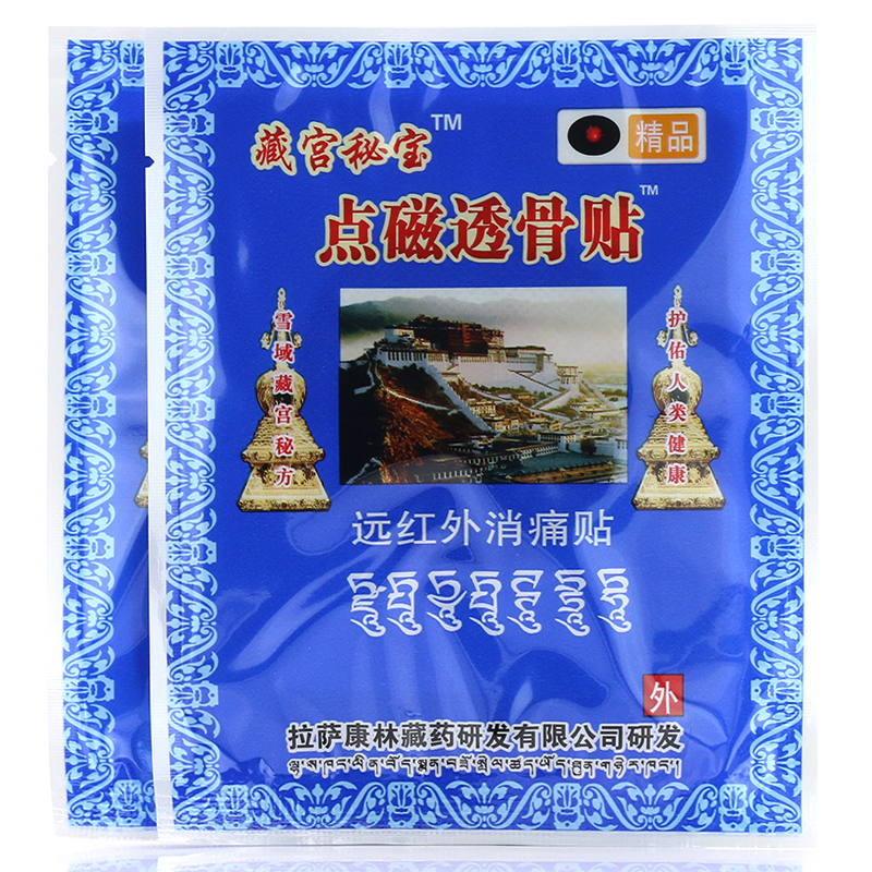 藏宫秘宝点磁透骨贴 藏宫秘宝远红外消痛贴雪域高原厂颈腰椎膏贴药ct