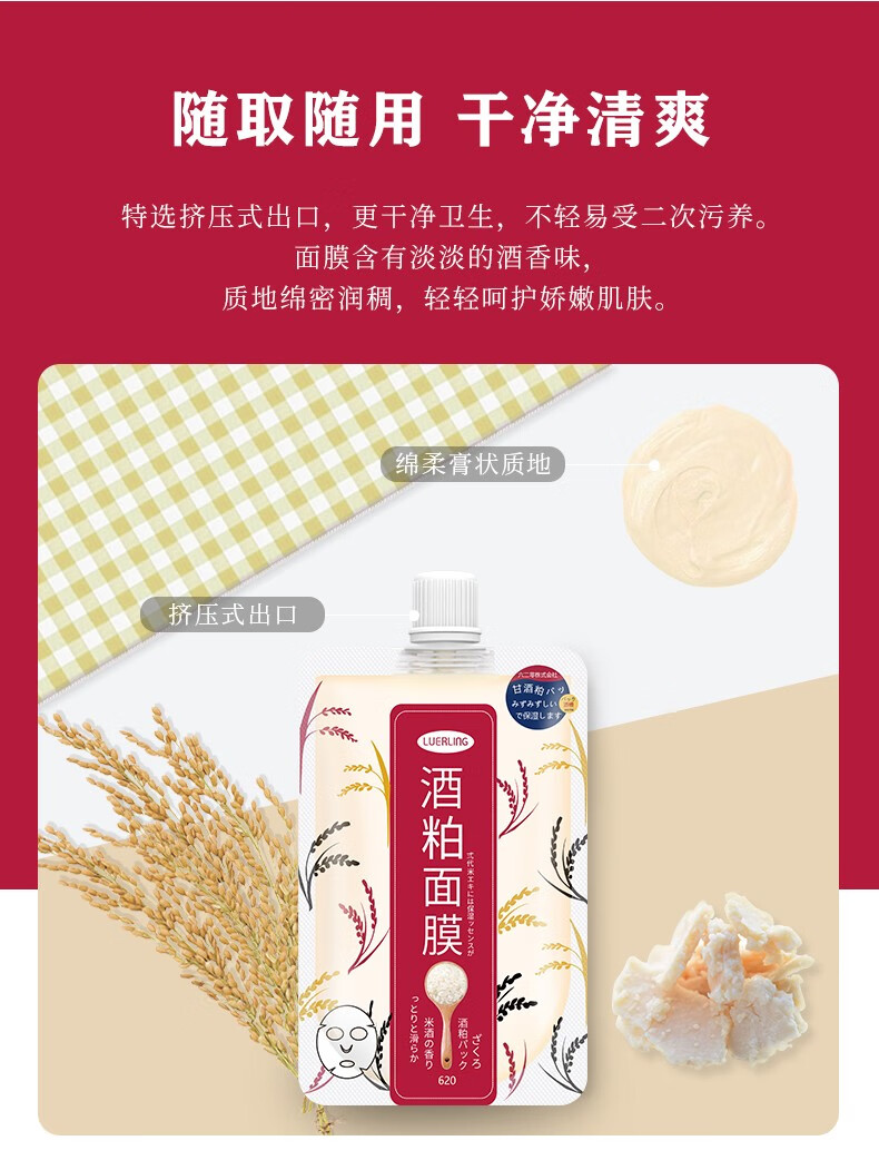 LUERLING 酒粕面膜 日本进口 补水提亮肤色收缩毛孔涂抹酒糟发酵清洁面膜 酒粕膏体170g