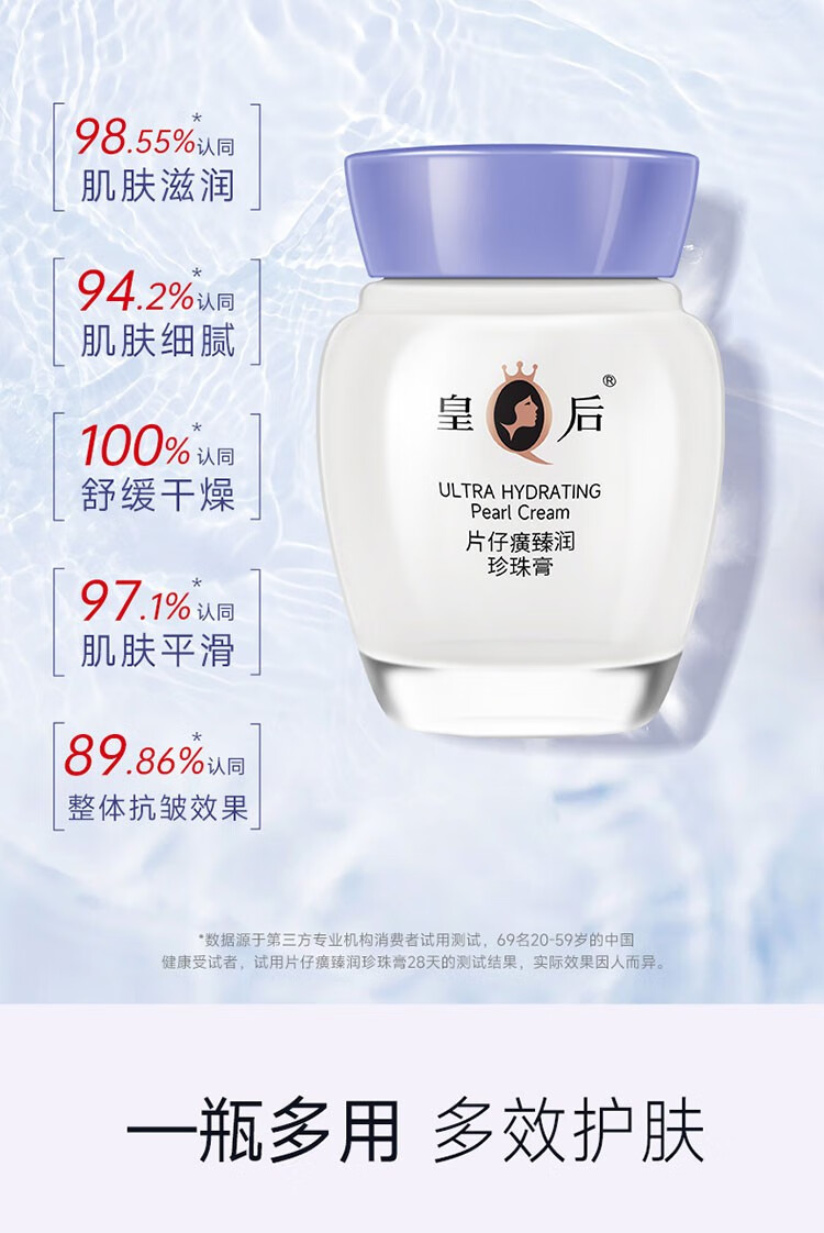 片仔癀皇后牌珍珠膏臻润级珍珠膏补水保湿滋润提亮肤色淡纹面霜护肤女 片仔癀臻润珍珠膏