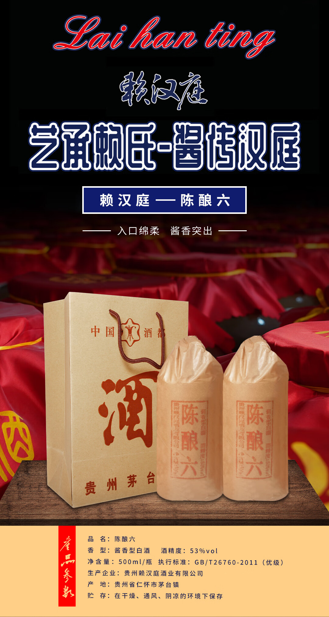 【赖汉庭】陈酿贵州茅台镇酱香型白酒53度纯坤沙高粱酒整箱6瓶特价