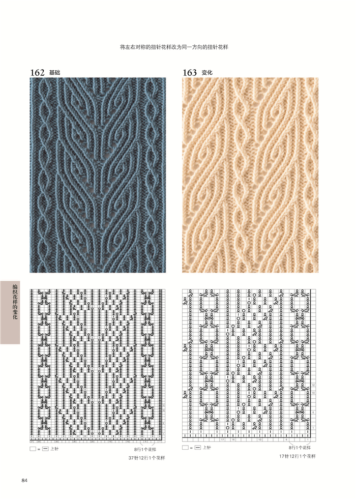 志田瞳棒针编织花样260棒针花样图案大全初学者编织教程织毛衣书编织
