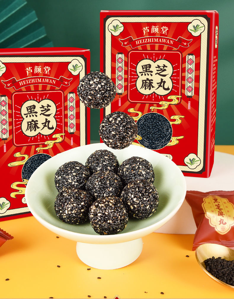 黑芝麻丸礼盒独立小包装芝麻丸去掉休闲网红黑芝麻丸礼盒装黑滋麻丸湿