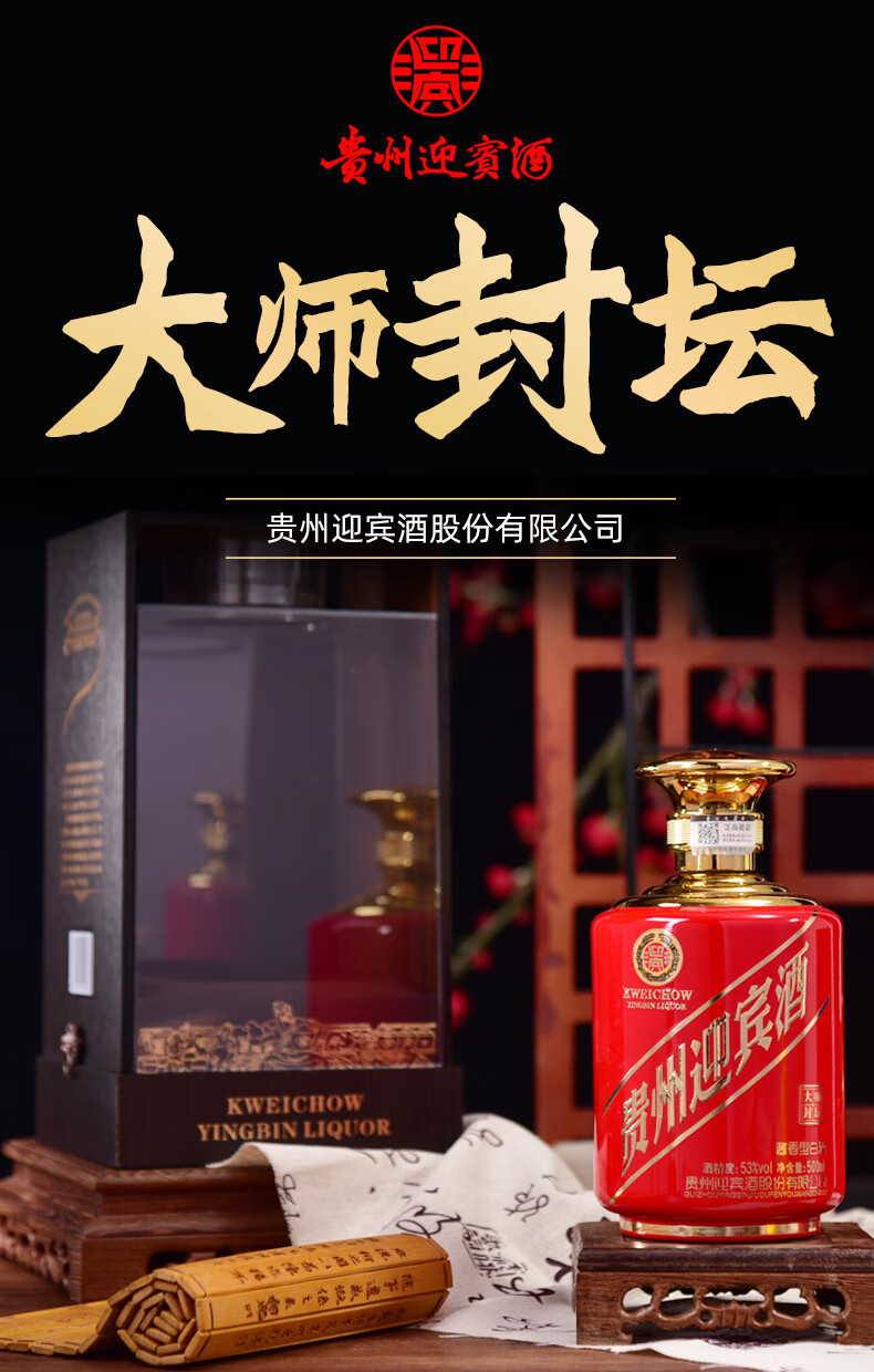 贵州迎宾酒大师封坛红色53度酱香型白酒500ml6瓶整箱