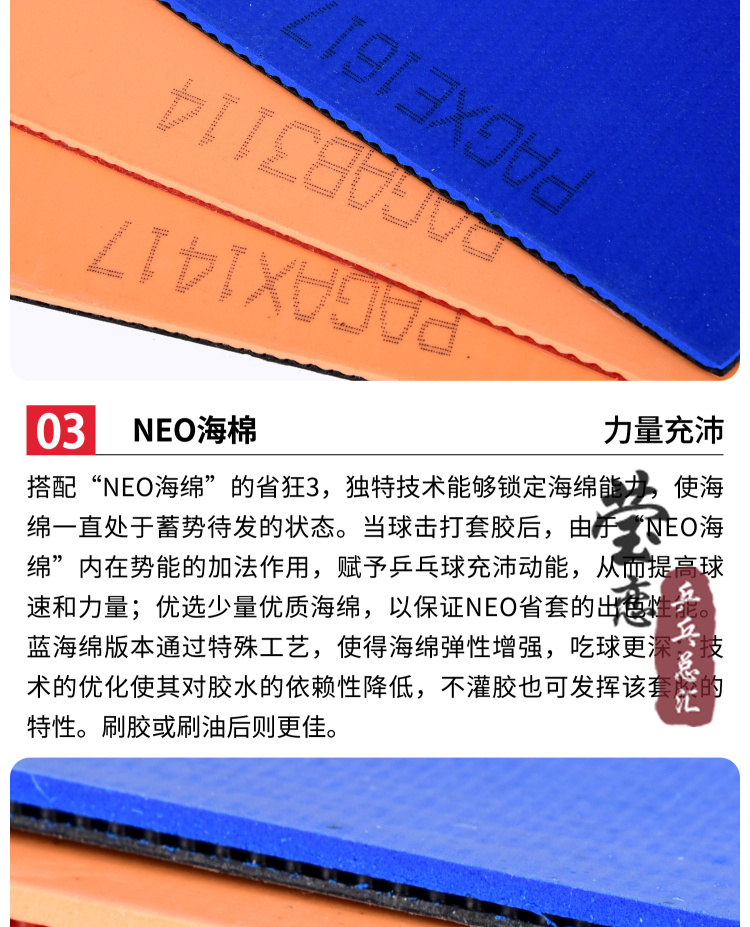 莹恋 省狂飙3neo蓝海绵尼奥省狂3三省套乒乓球胶皮套胶 蓝海绵_黑39度