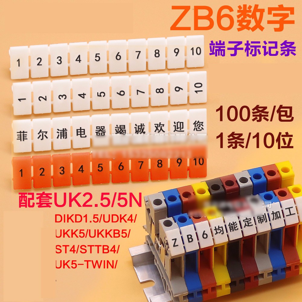 uk接线端子数字标记条zb6 端子排uk2.5b uk5n st4 ukk