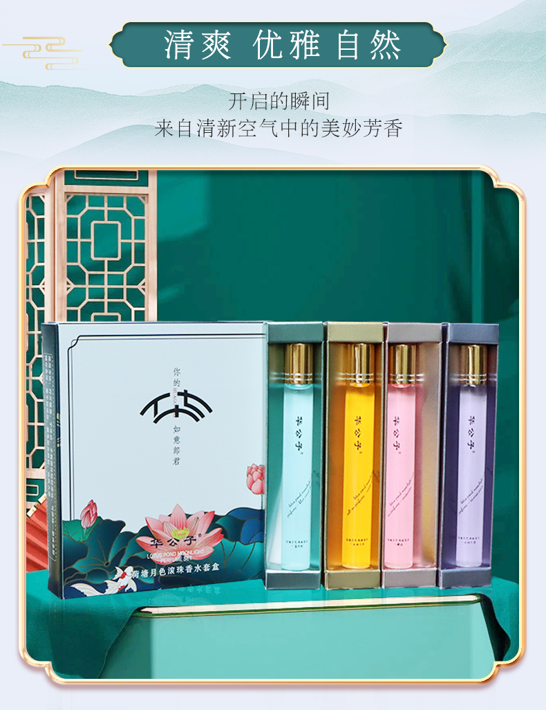 华公子滚珠香水礼盒15ml*4支装持久留香淡香水便携装 套装礼盒4支