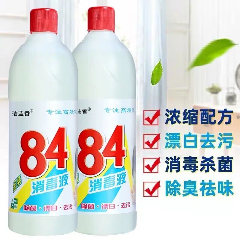 HOWEYA84消毒液漂白衣物家用室内多用途消毒剂地板宾馆清洁 2瓶装【共1000g】