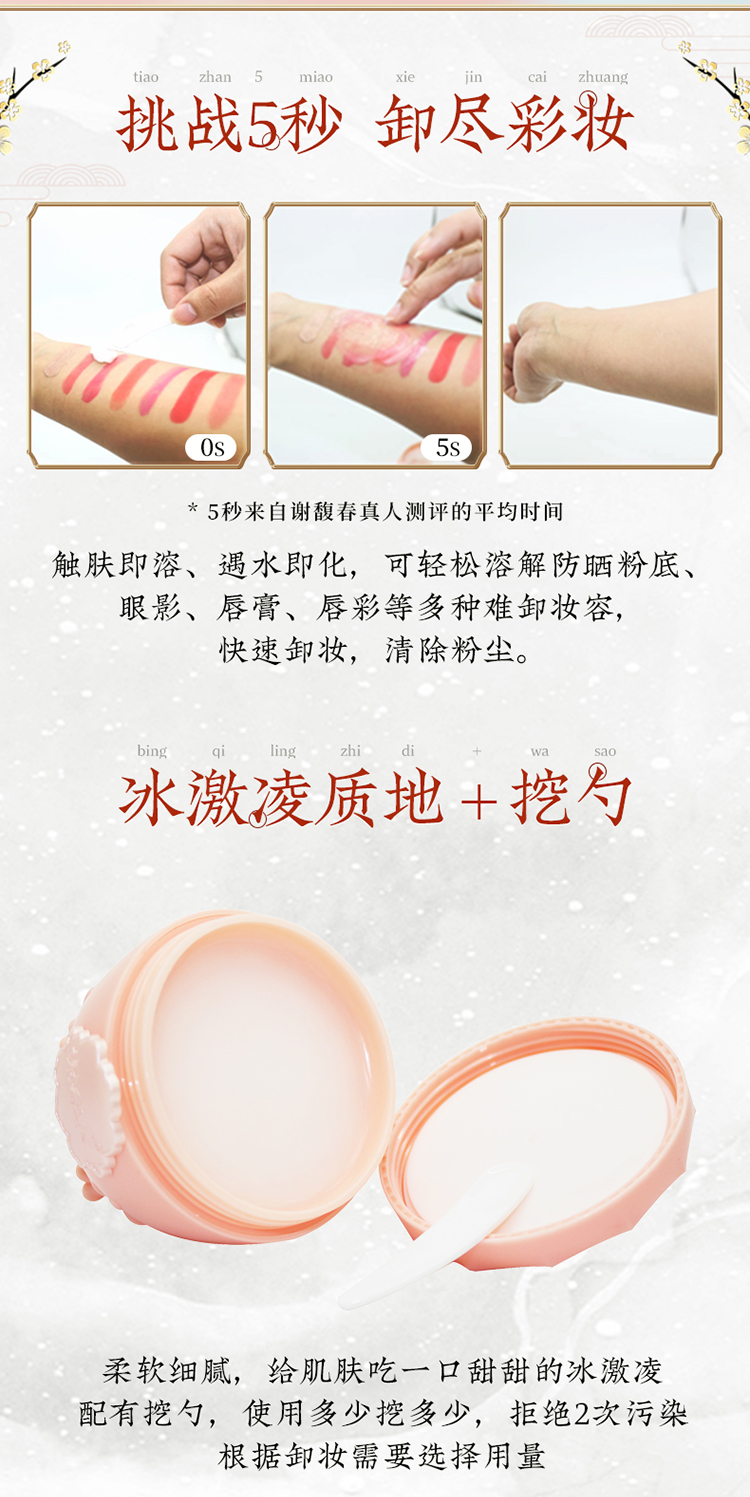 谢馥春 雪莲美肌净颜膏卸妆膏脸部温和卸妆清洁眼部唇部 80g