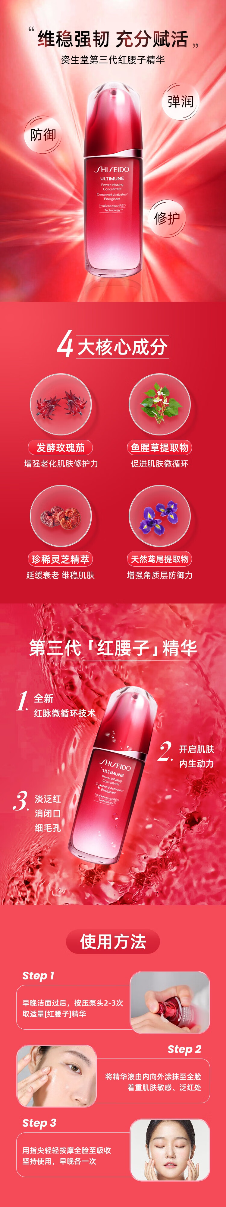 资生堂（Shiseido） 红腰子精华红妍肌活肌底液 补水保湿修复肌肤屏障送人教师节礼物 资生堂红腰子精华50ml