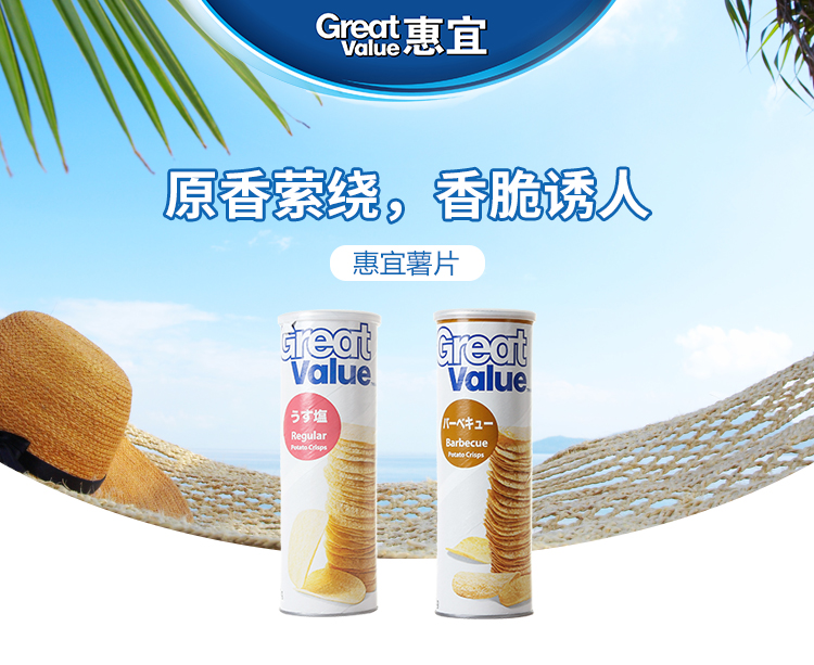 【沃尔玛】惠宜 加拿大进口 薯片 烧烤味 142g