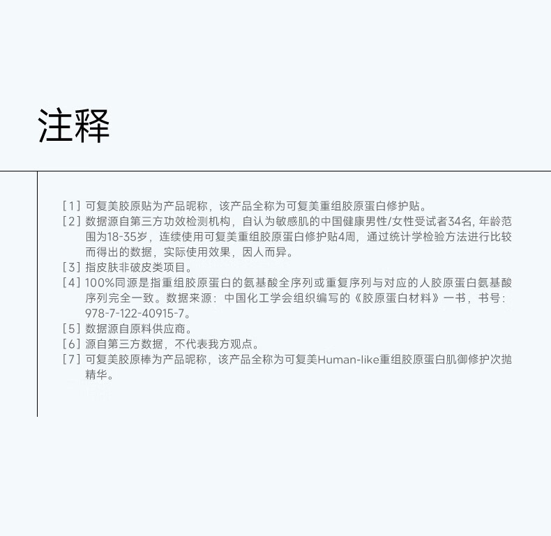 可复美胶原贴 重组胶原蛋白修护贴 胶原贴2片