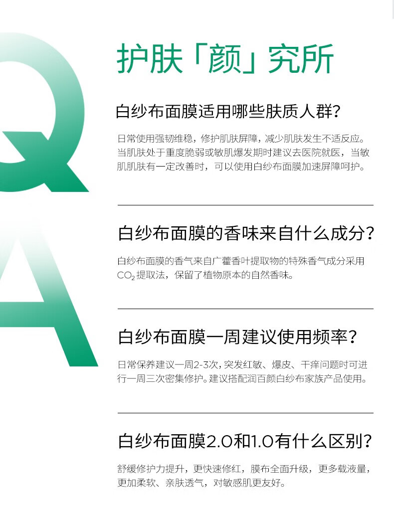 润百颜屏障调理白纱布面膜补水保湿修护改善泛红敏肌面部护肤品 屏障调理白纱布面膜20片