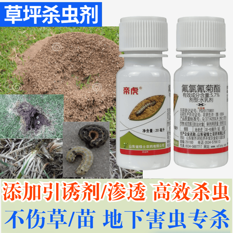 草坪专用杀虫剂花园土壤虫药家用草坪地老虎土蚕蚂蚁蜈蚣杀虫农药