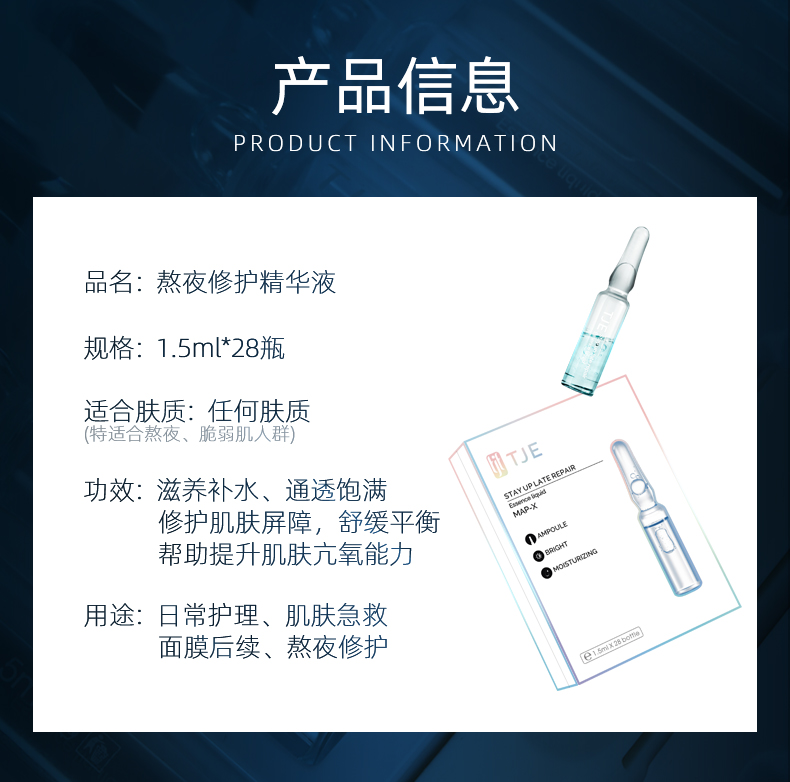 英国TJE熬夜原液安瓶1.5ml*28支补水保湿修护提亮肤色面部精华液 42g/ml