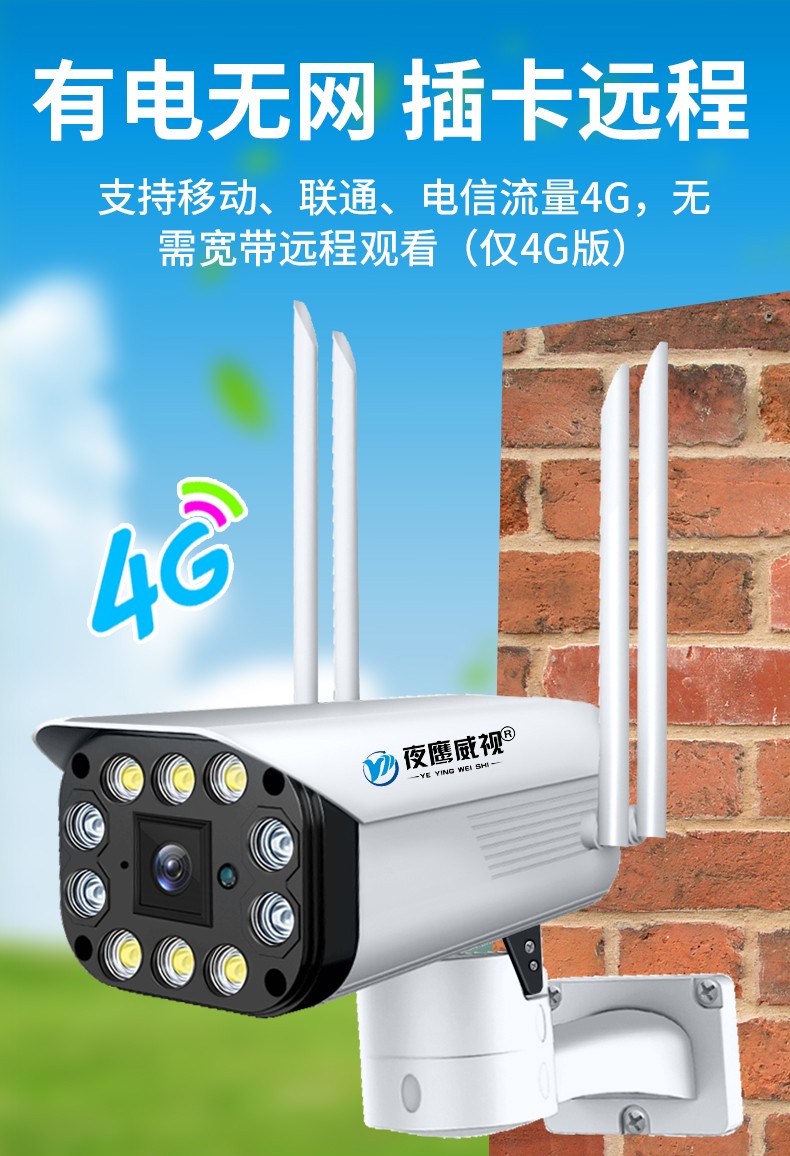 夜鹰威视监控摄像头家用wifi手机远程监控器室外无线4g网络高清户外