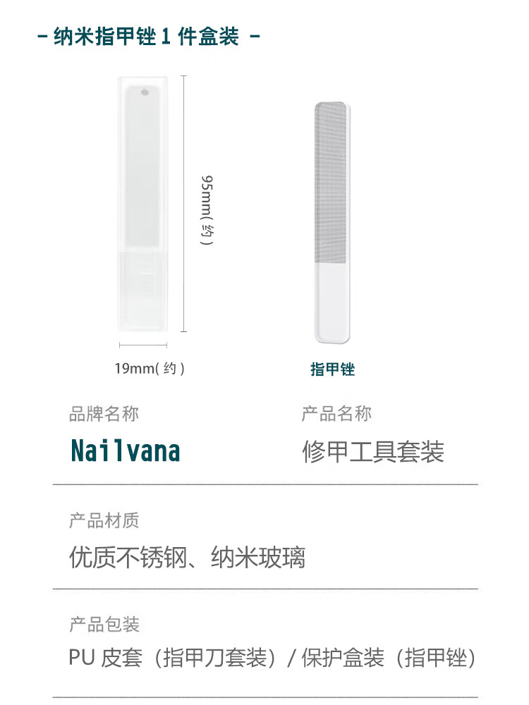 NAILVANA指甲刀套装防飞溅指甲剪修甲工具耳勺纳米指甲锉镊子不锈钢指甲钳 纳米亮甲锉1支装