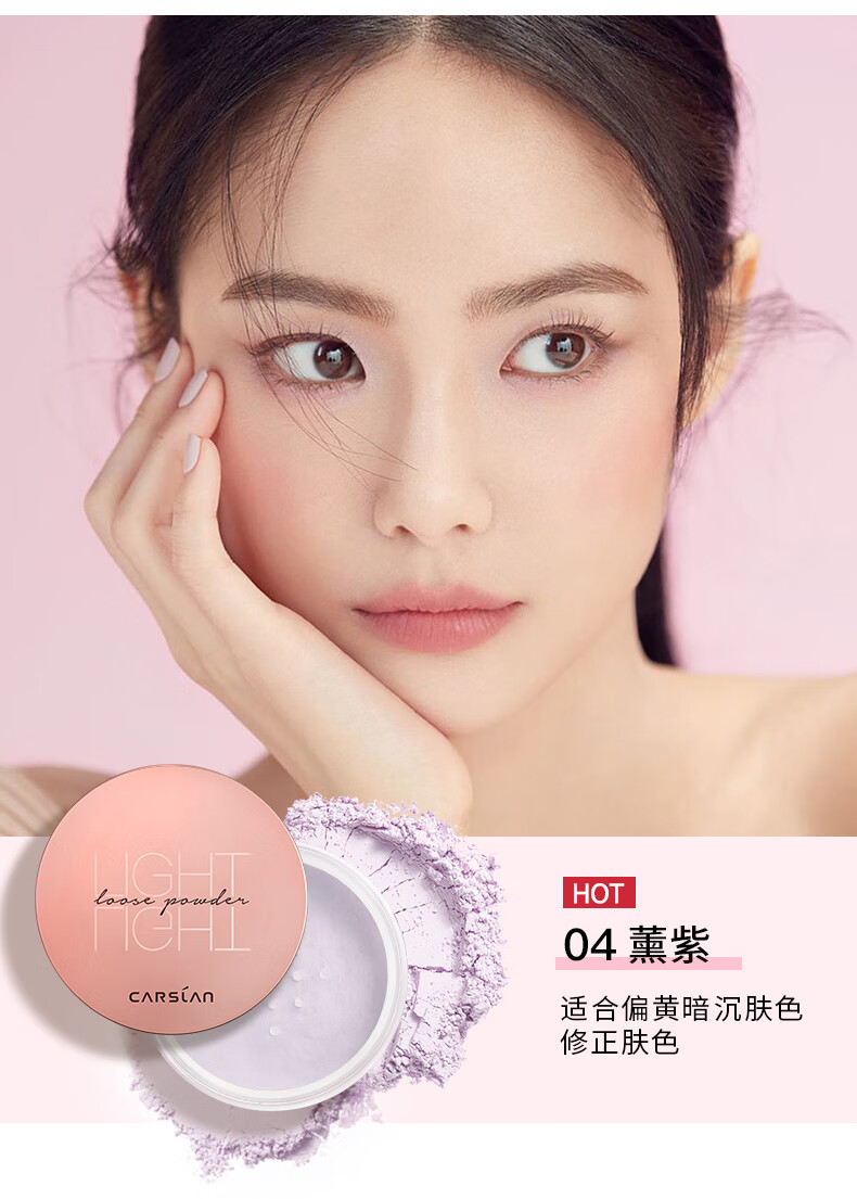 卡姿兰（Carslan）散粉定妆粉控油防水不脱妆持久遮瑕空气蜜粉平价礼物自然女友 03嫩肤（百搭肤色）