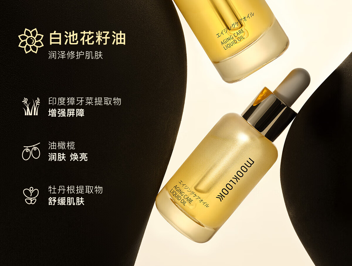 茉珂（mooklook）抗皱紧致美容油淡纹紧致面部舒缓精华油 20ml