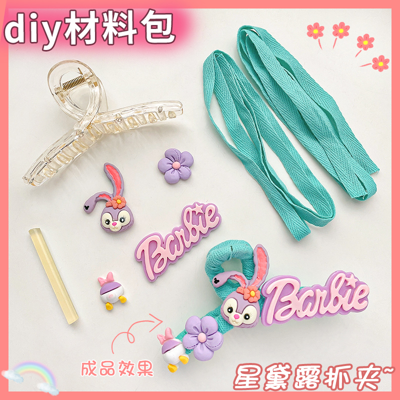手工diy鲨鱼夹星黛露发夹自制草莓熊抓夹后脑勺夹子头饰大肠发圈