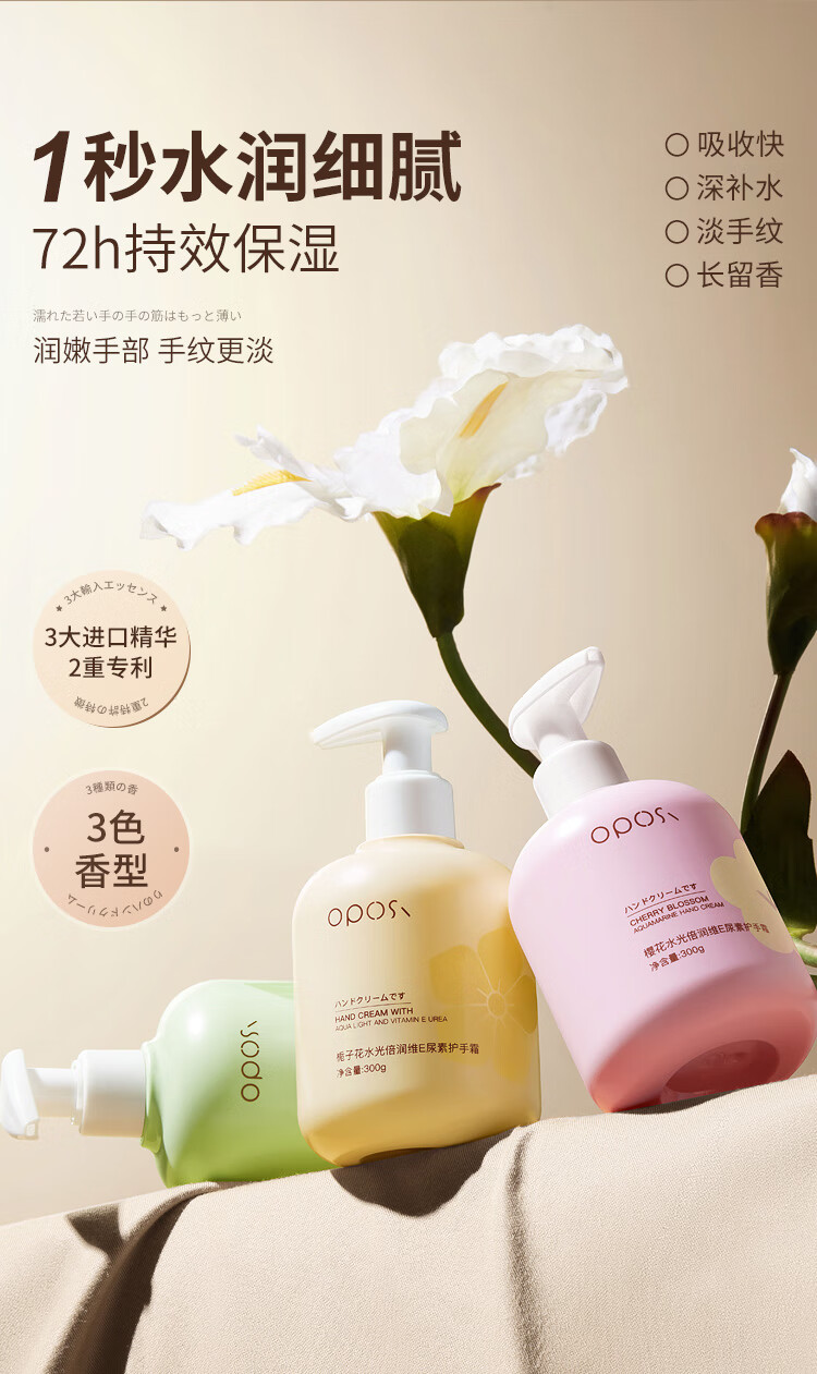 OPOSI水光倍润维E尿素护手霜300ml  补水保湿 滋润防干裂 樱花护手霜300ml