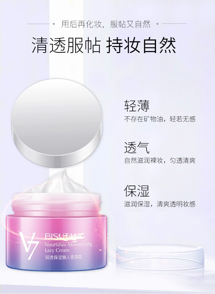 碧素堂（BISUTANG） V7润透保湿懒人素颜霜裸妆隔离补水保湿贵妇膏 素颜霜1瓶