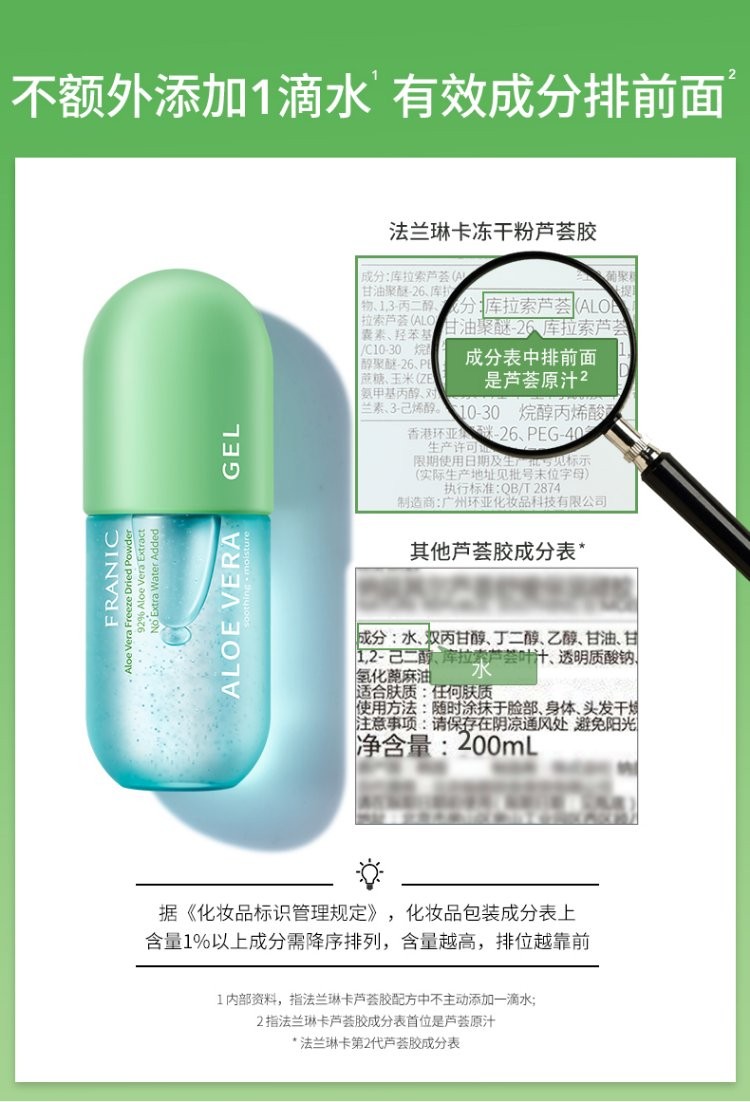 法兰琳卡（FRANIC） 芦荟胶卡凝缩精华型补水保湿祛痘晒后修护肌肤温和舒缓男女士 【囤量装】粉红爆水芦荟胶300g