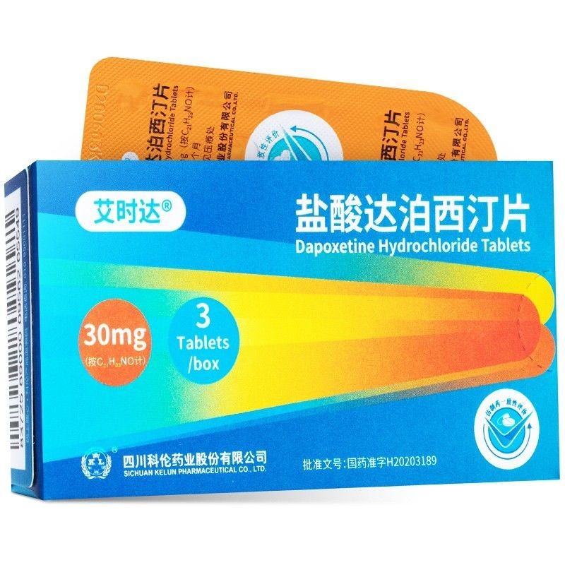 艾时达 盐酸达泊西汀片 30mg*3片/盒 5盒【图片 价格 品牌 报价】