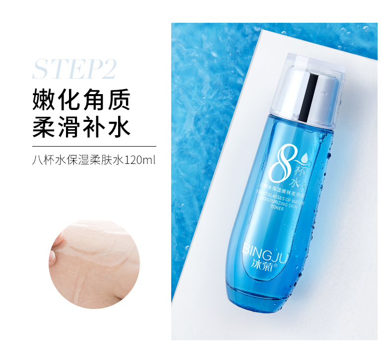 冰菊（Bing Ju） 八杯水套装补水保湿（洁面乳+柔肤水+润泽乳+BB霜+眼霜+面霜） 6件套