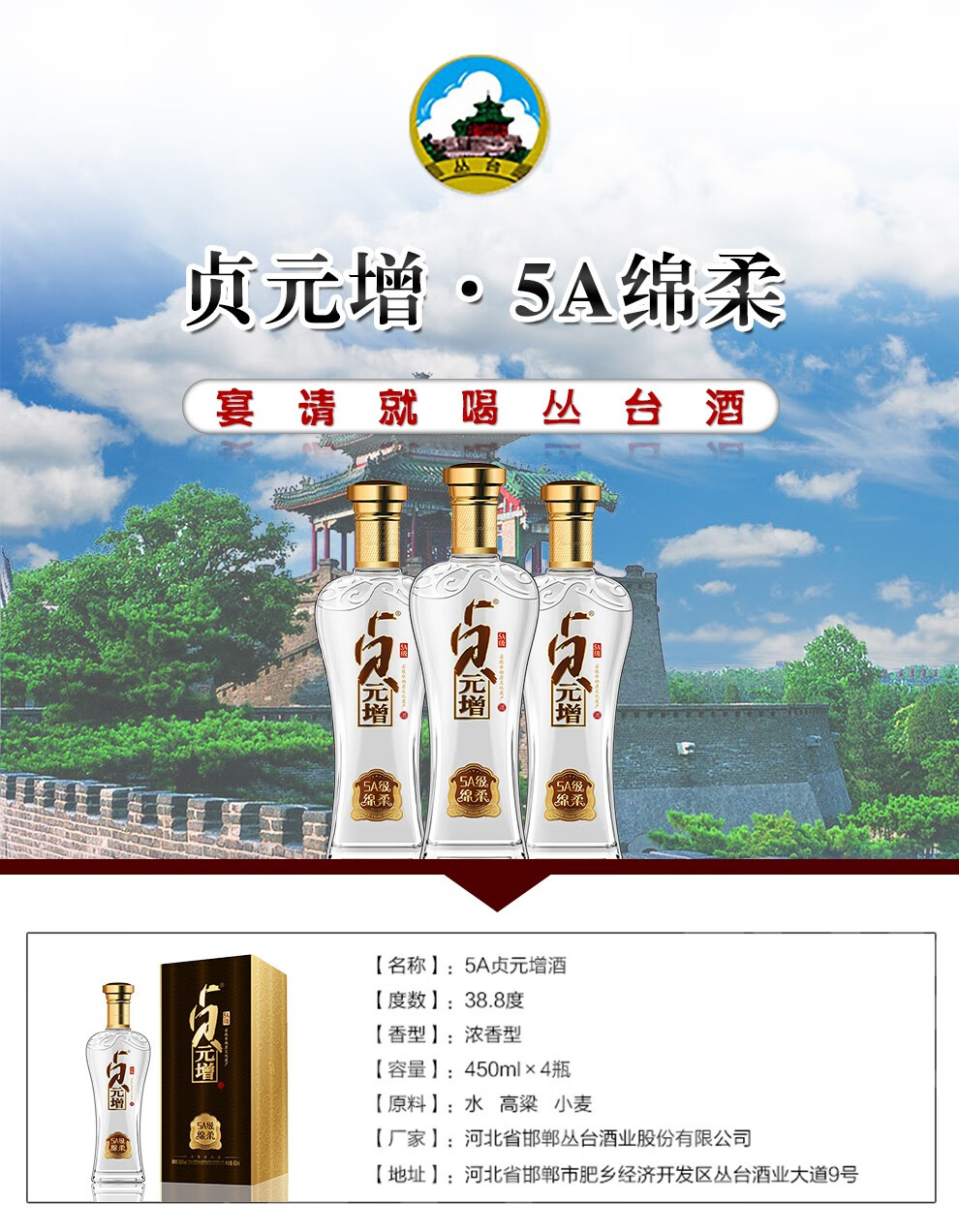 丛台酒贞元增酒388度5a级绵柔浓香型白酒粮食酒邯郸特产450ml2瓶