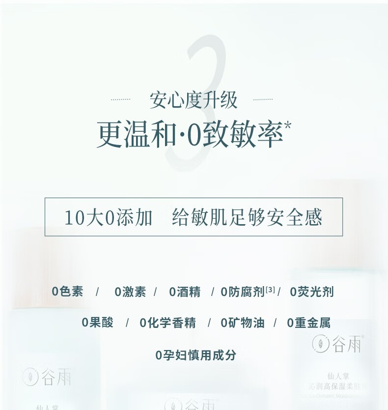谷雨仙人掌补水保湿滋润水乳霜护肤套装学生秋冬季礼物送女友 洁面150ml+水150ml+乳120ml
