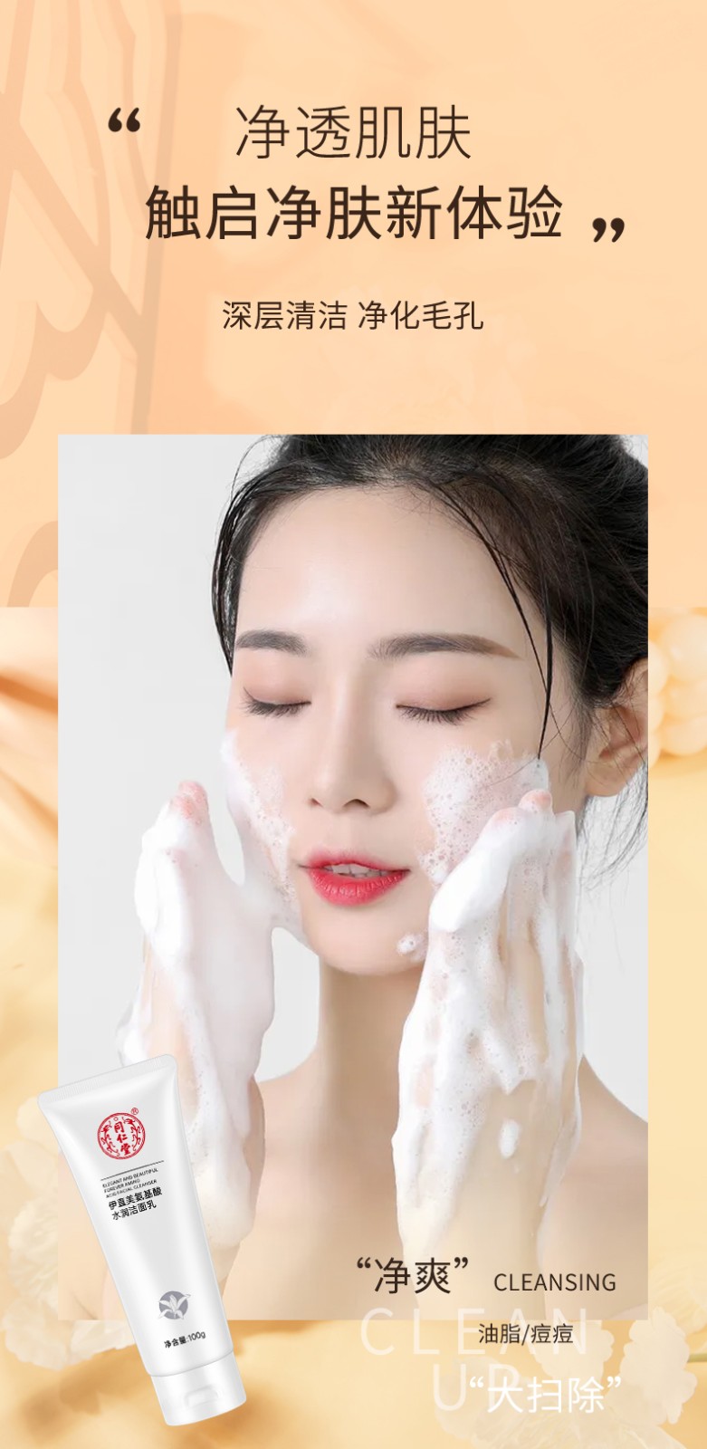 YIZHUANG SPECIAL SKIN北京同仁堂氨基酸洗面奶除螨抗痘印祛黑头洁面乳控油清洁去角质 2支装（200g）