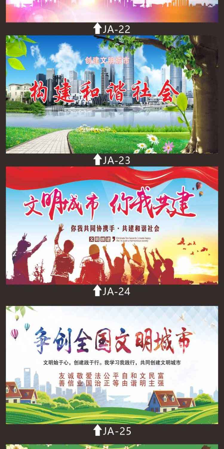 户外背胶品牌 thombnail 商品名称:创建全国文明城市宣传海报讲文明