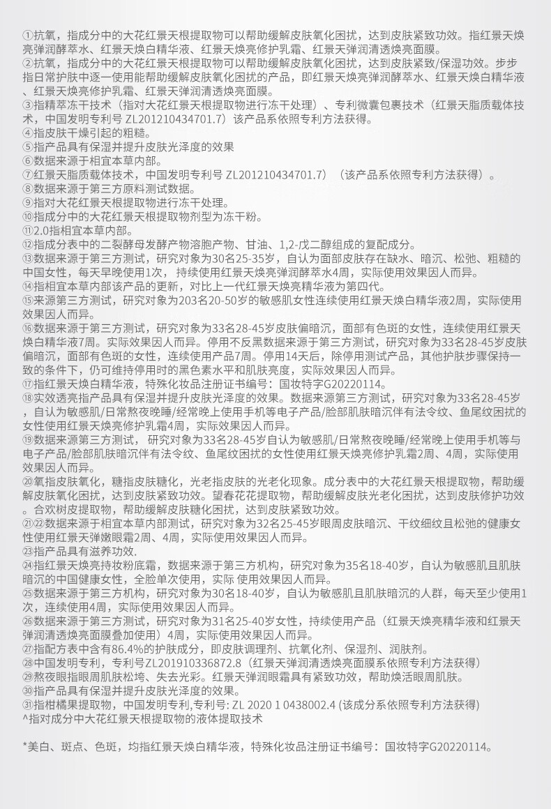相宜本草红景天焕亮弹润套装保湿提拉紧致保湿补水护肤套装 龙年礼盒（酵萃水+精华乳+面霜）
