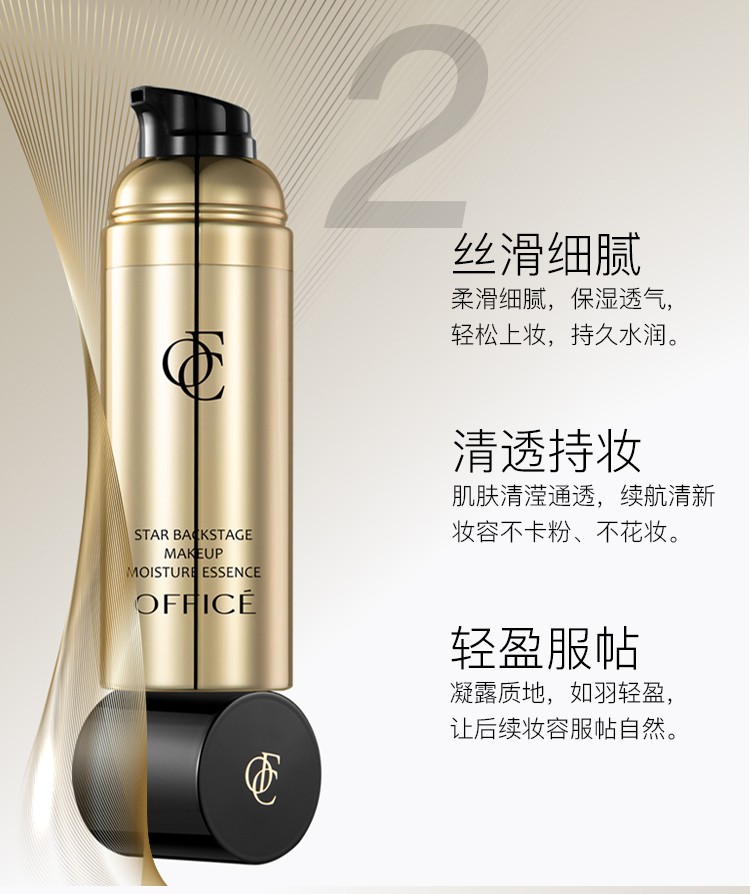 欧菲姿（OFFICE） 妆前精华液妆前乳保湿控油提亮均匀肤色细致隐形毛孔上妆服帖 妆前精华液-10ml
