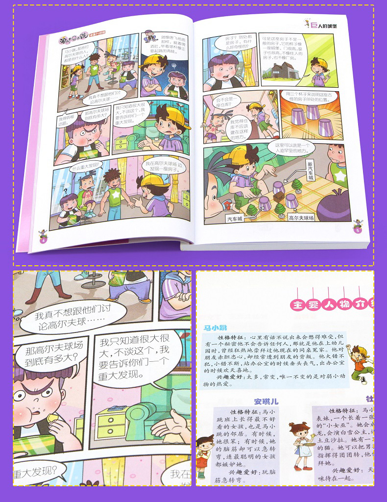 淘气包马小跳全套5册漫画升级版季杨红樱系列书四五六年级 丁克舅舅