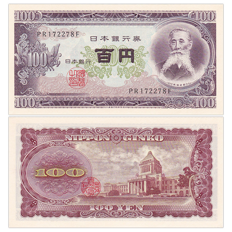 甲源文化亚洲全新unc日本100元纸币1953年板垣退助稀少老版钱币收藏已