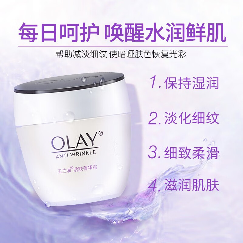 玉兰油（OLAY）活肤菁华面霜补水保湿霜女士滋润细致毛孔淡化细纹提亮护肤送妈妈 活肤面霜50g