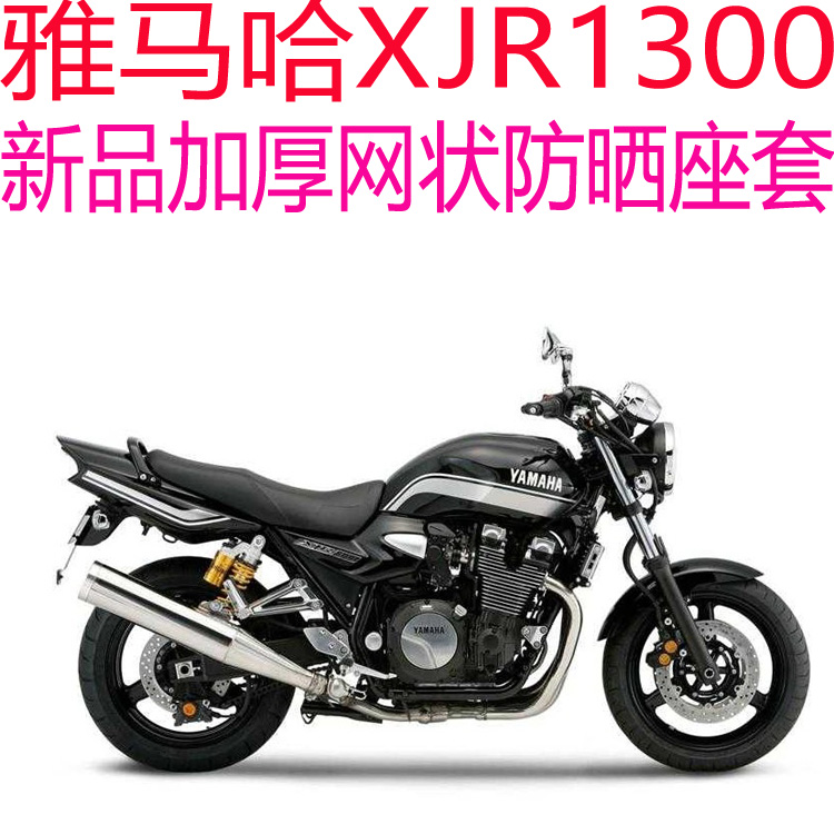 雅马哈街车xjr1300摩托车座套新品3d加厚网状防晒透气