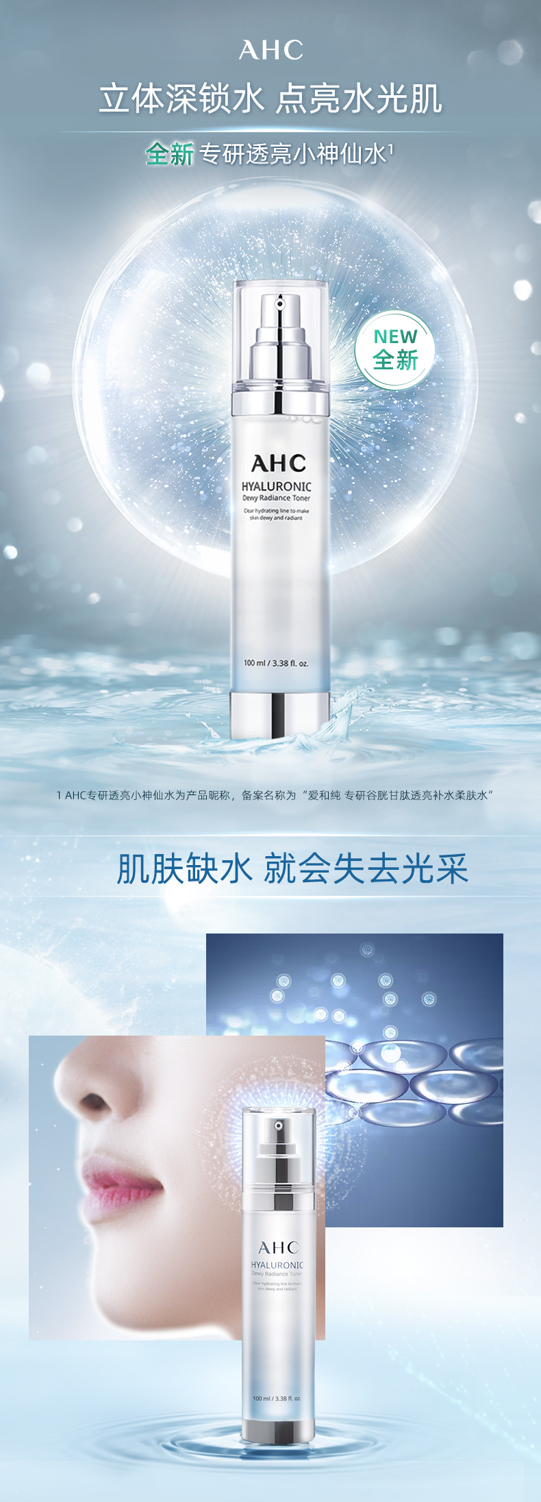 爱和纯AHC 透明质酸小神仙水100ml 补水爽肤水 男女适用 学生爽肤水