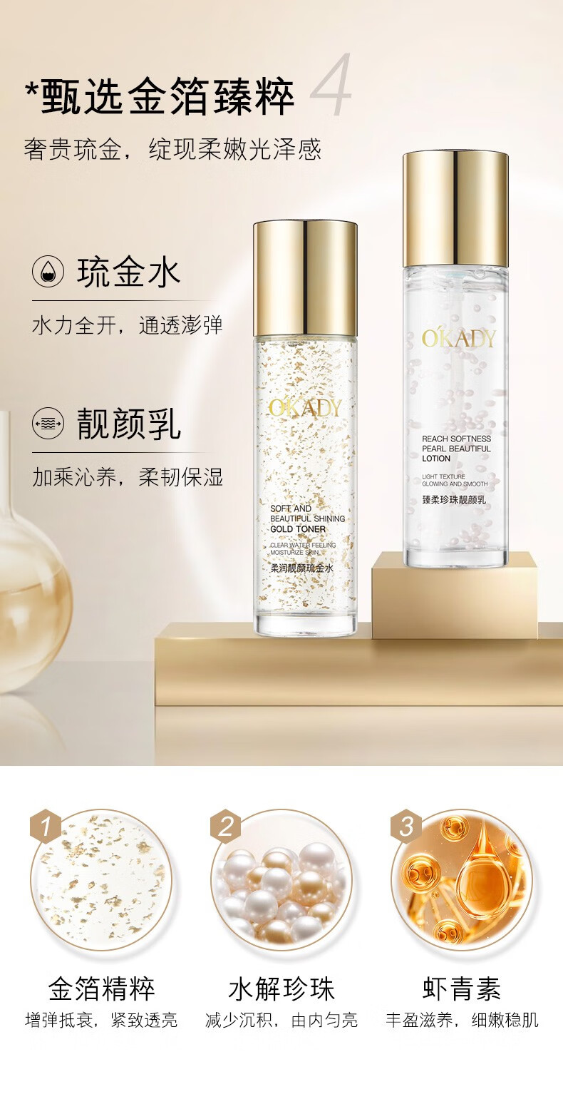 欧佩（OKADY）补水保湿面部水乳套装组合 臻美焕颜水乳
