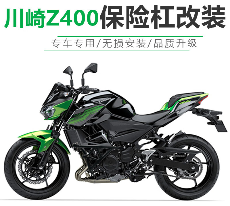 适用于川崎z400改装保险杠防摔棒防摔球水箱网把手护手后货架后扶手后