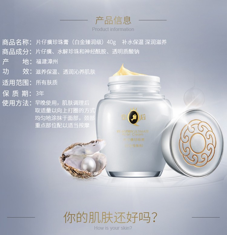 片仔癀皇后牌片仔癀珍珠膏霜补水保湿淡斑提亮肤色雪花膏国货男女护肤品 珍珠膏（臻润级）40g