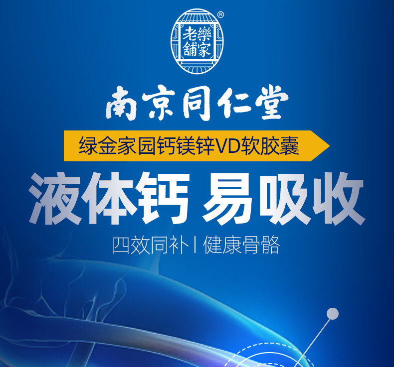 南京同仁堂维生素d液体钙片中老年骨质疏松补钙镁锌金元健碳酸钙2瓶