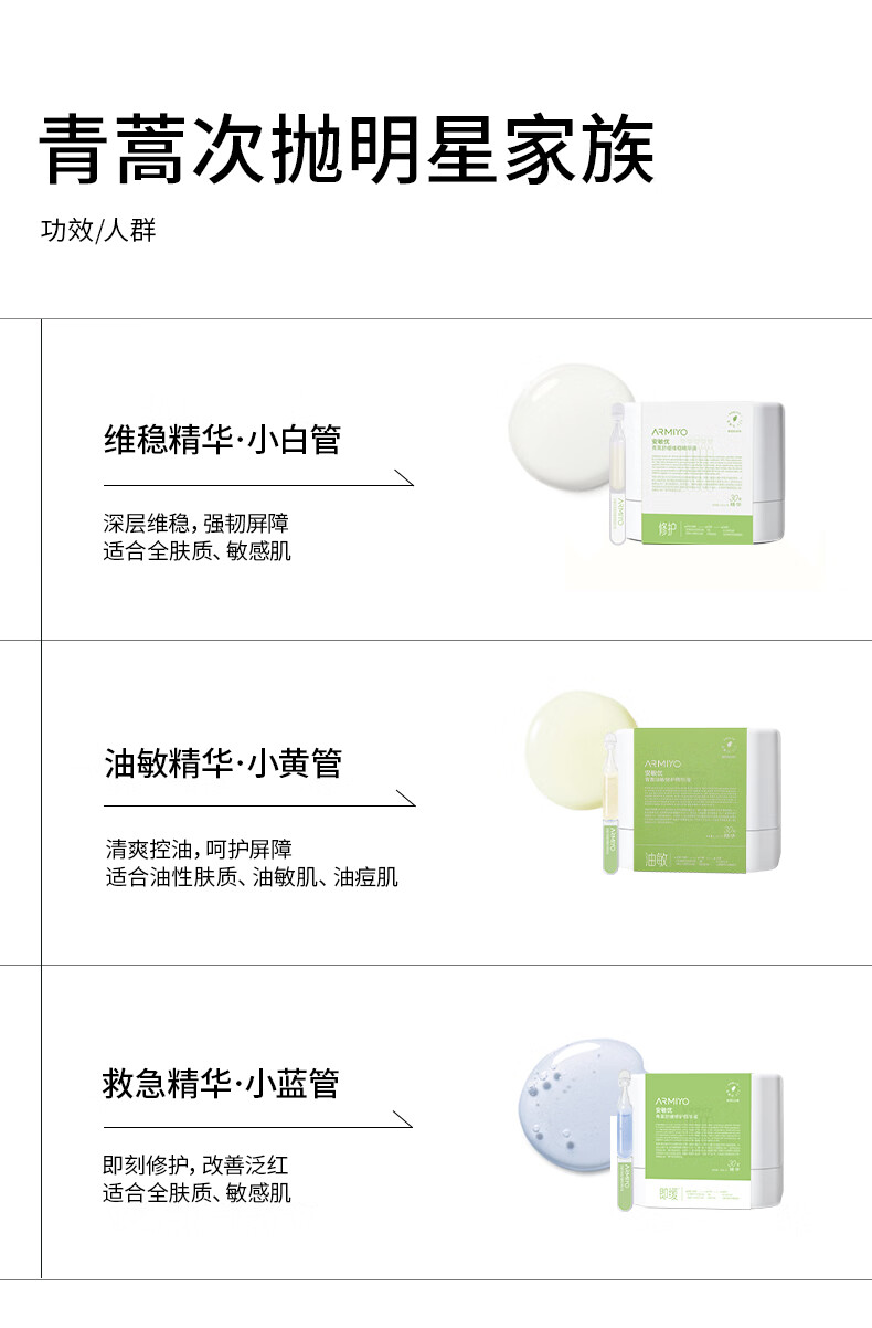 安敏优青蒿次抛修护精华液补水保湿舒缓退红维稳强韧屏障30支/盒 【小白管】维稳精华